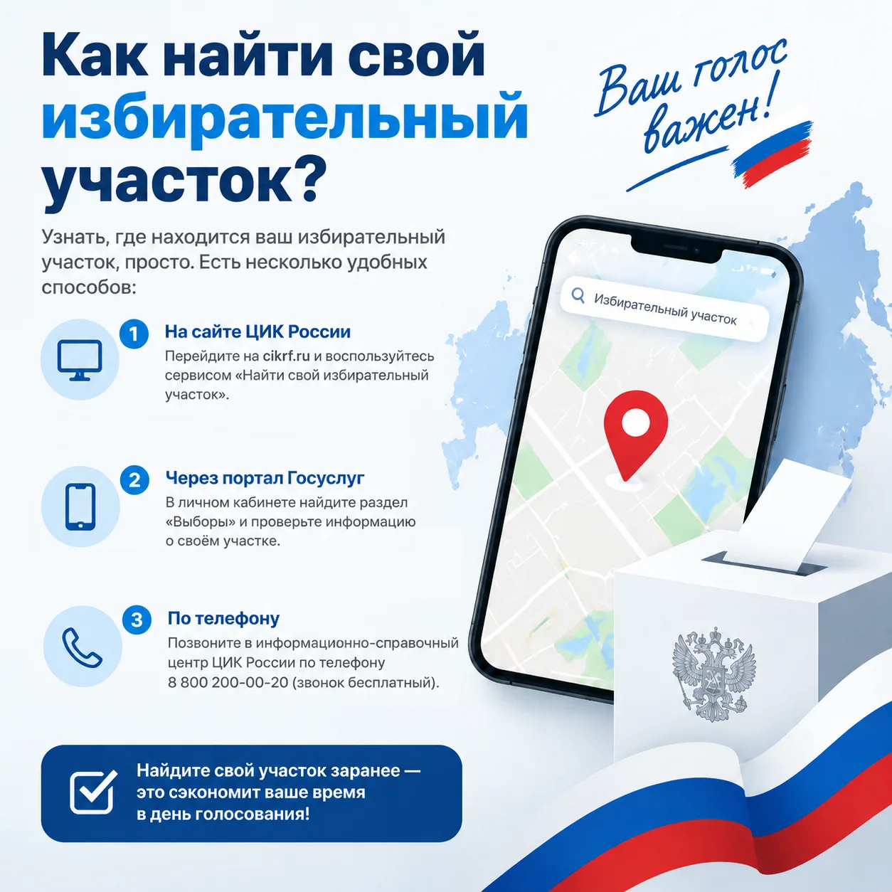 🇷🇺 Уже завтра начинаются выборы депутатов Государственной Думы