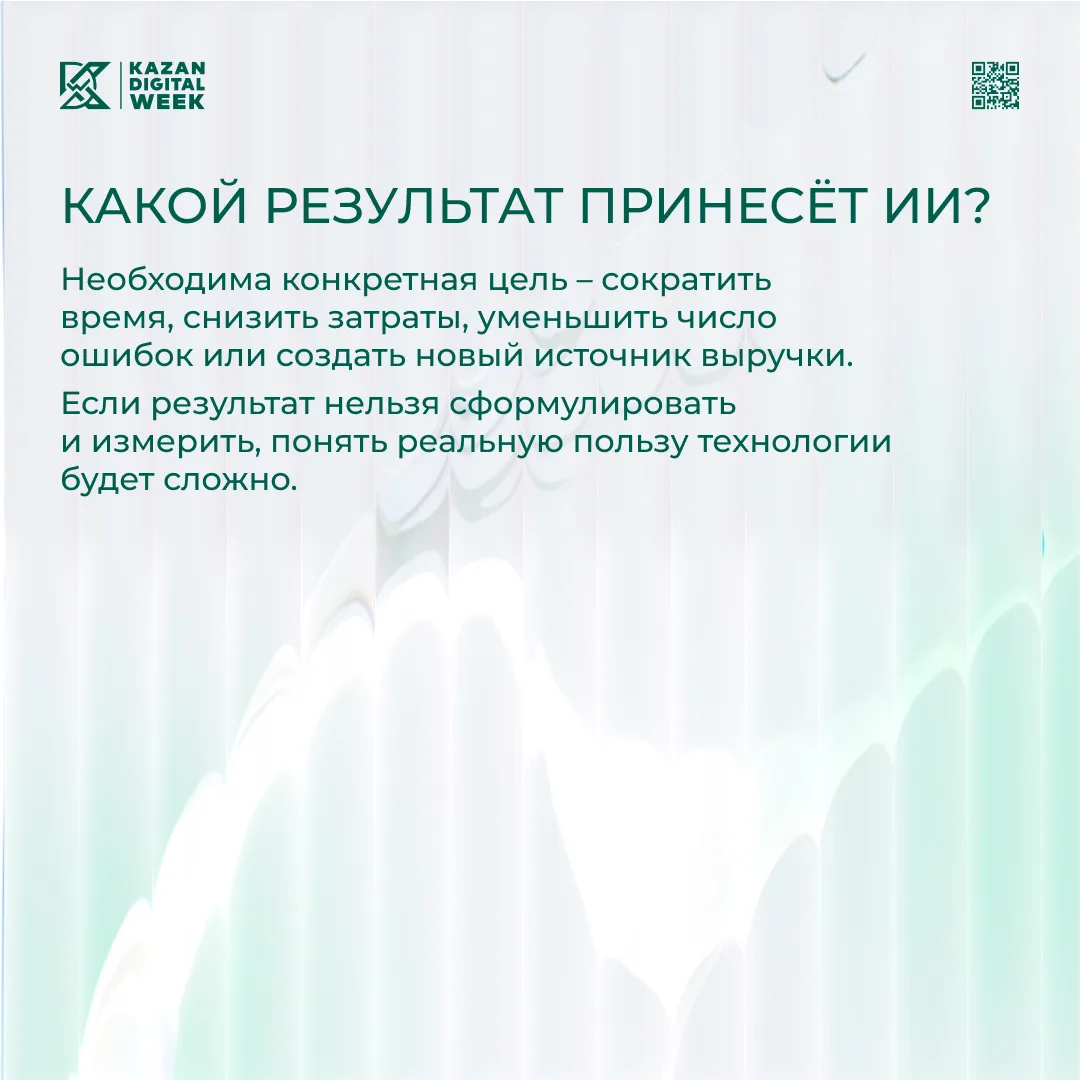 Что руководителю важно решить перед внедрением ИИ?