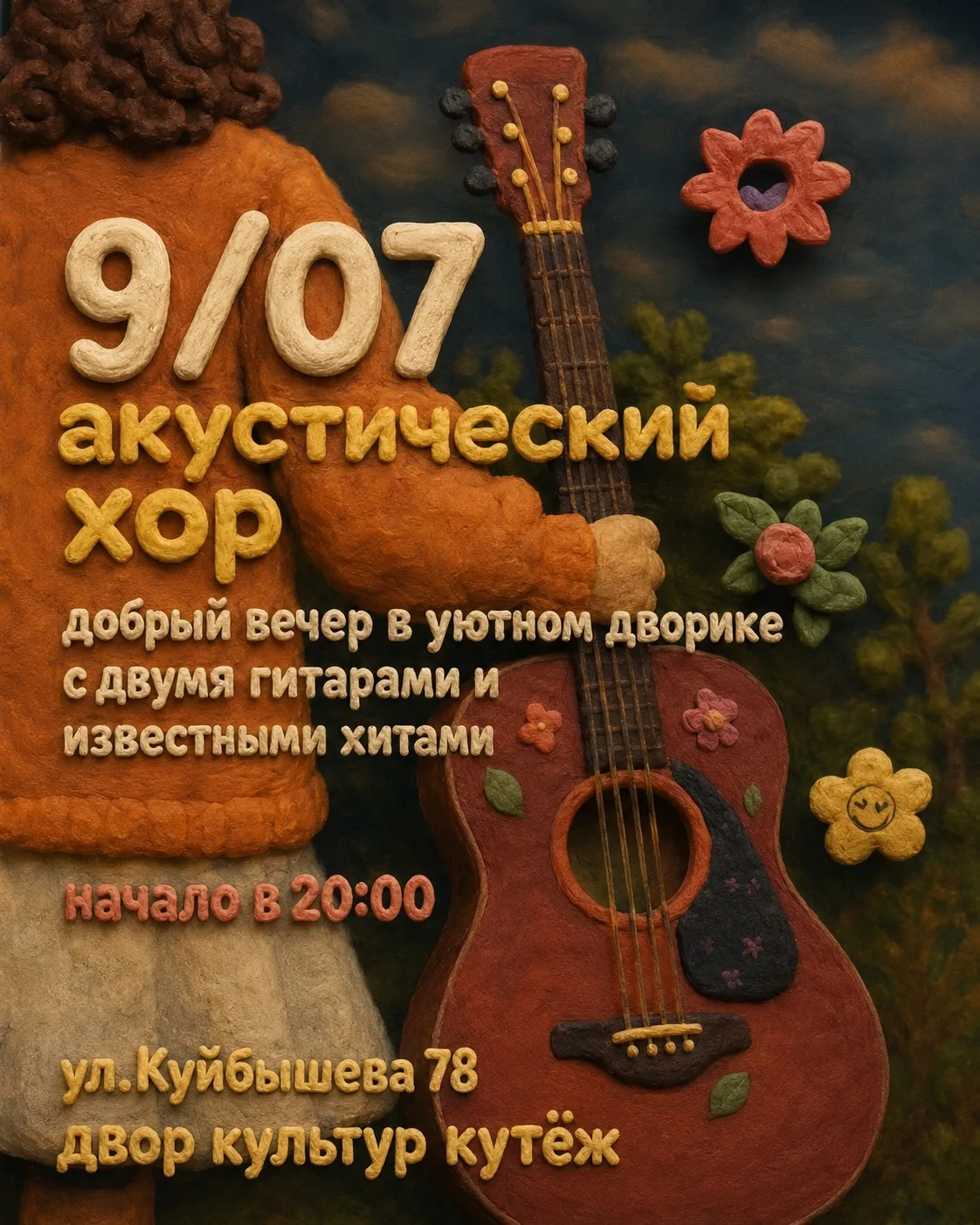 🎸 Акустический хор любителей