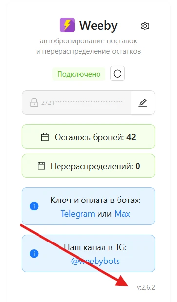 ⚡️ Проверьте, что используете последнюю версию плагина — 2.6.2