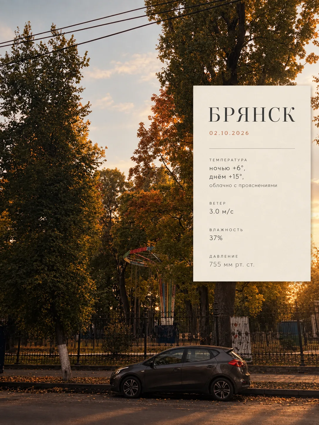 Погода на 02.10 ⛅️