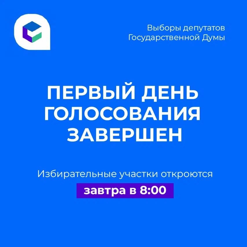 🗳Первый день выборов завершился в Иркутской области.