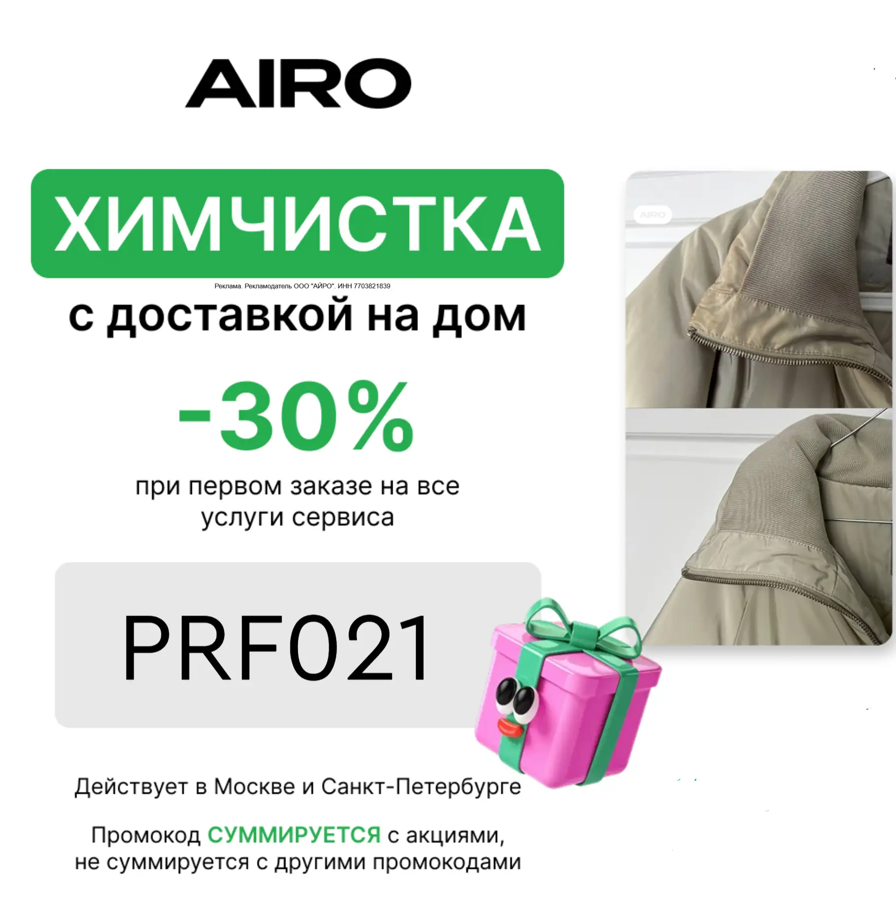 Химчистка пуховиков со скидкой 30% 👍

• Курьер заберет вещь в тот же день, в четко согласованное вр
