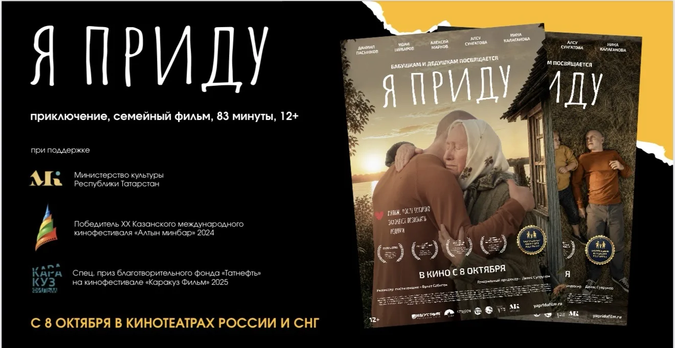 В Татарстане выходит фильм «Я приду»