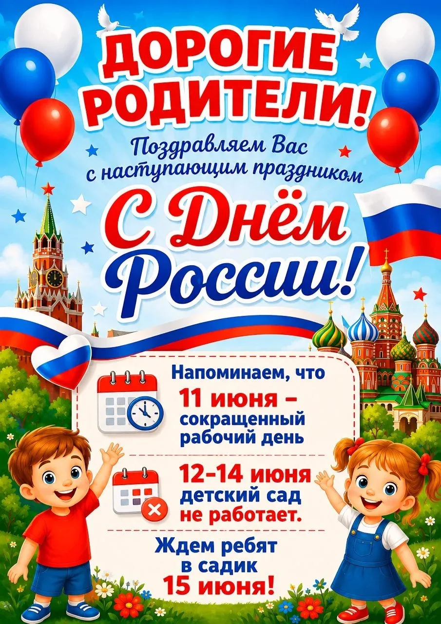 🌷 Уважаемые родители! 🌷