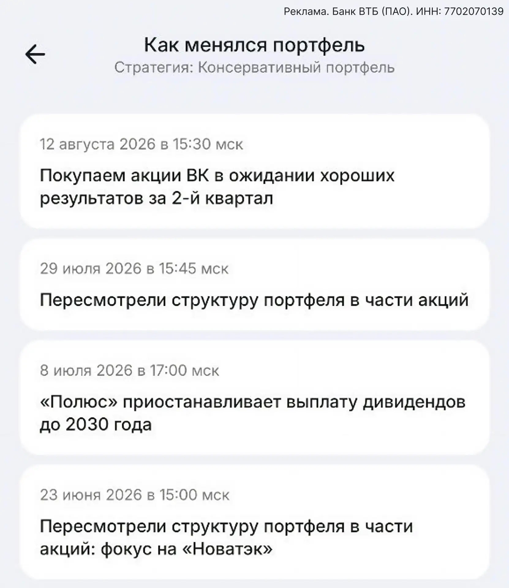 🤖 Обещал вернуться к эксперименту с ИИ от ВТБ Мои Инвестиции. Возвращаюсь — за лето се...