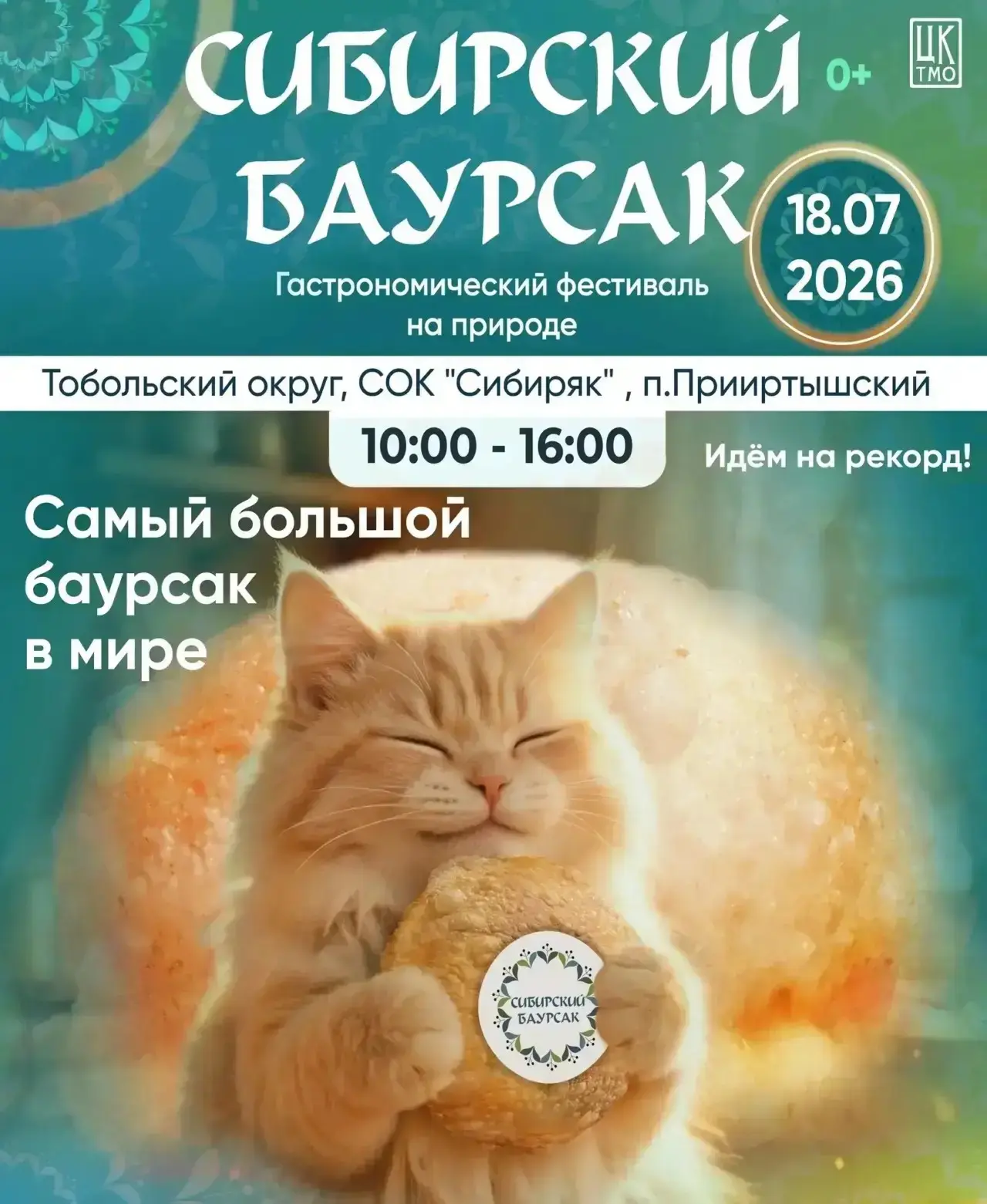 VI гастрономический фестиваль "Сибирский баурсак" пройдет в Тобольском округе 18 июля