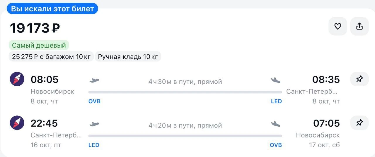 Улететь из Новосибирска в