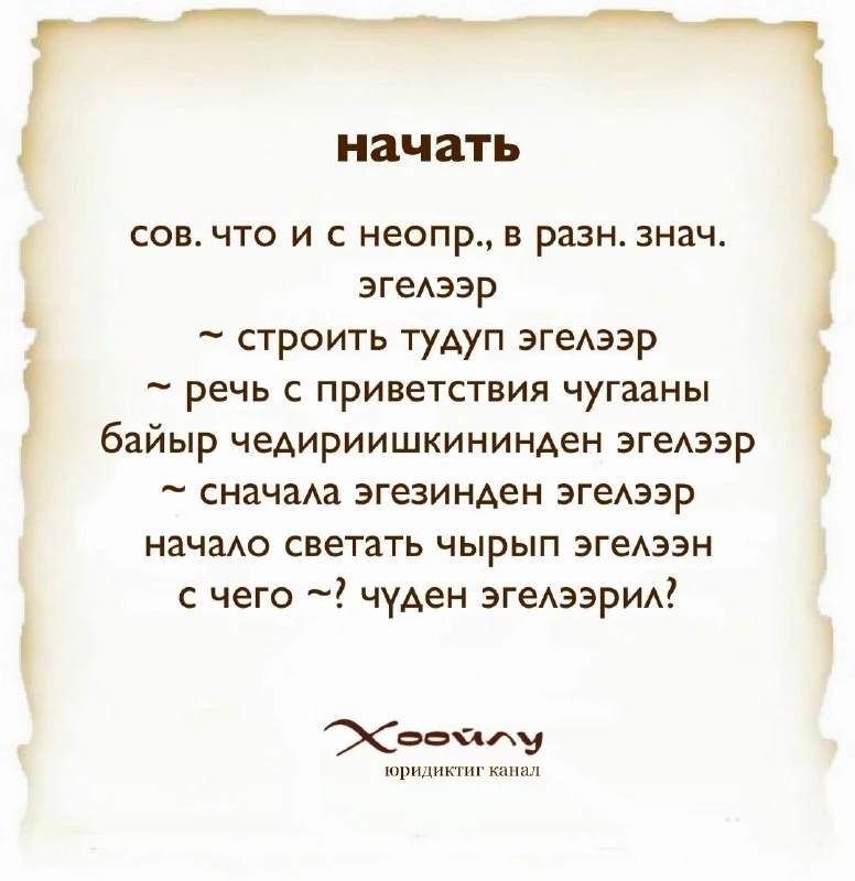 #Хүннүң_сөзү 📚