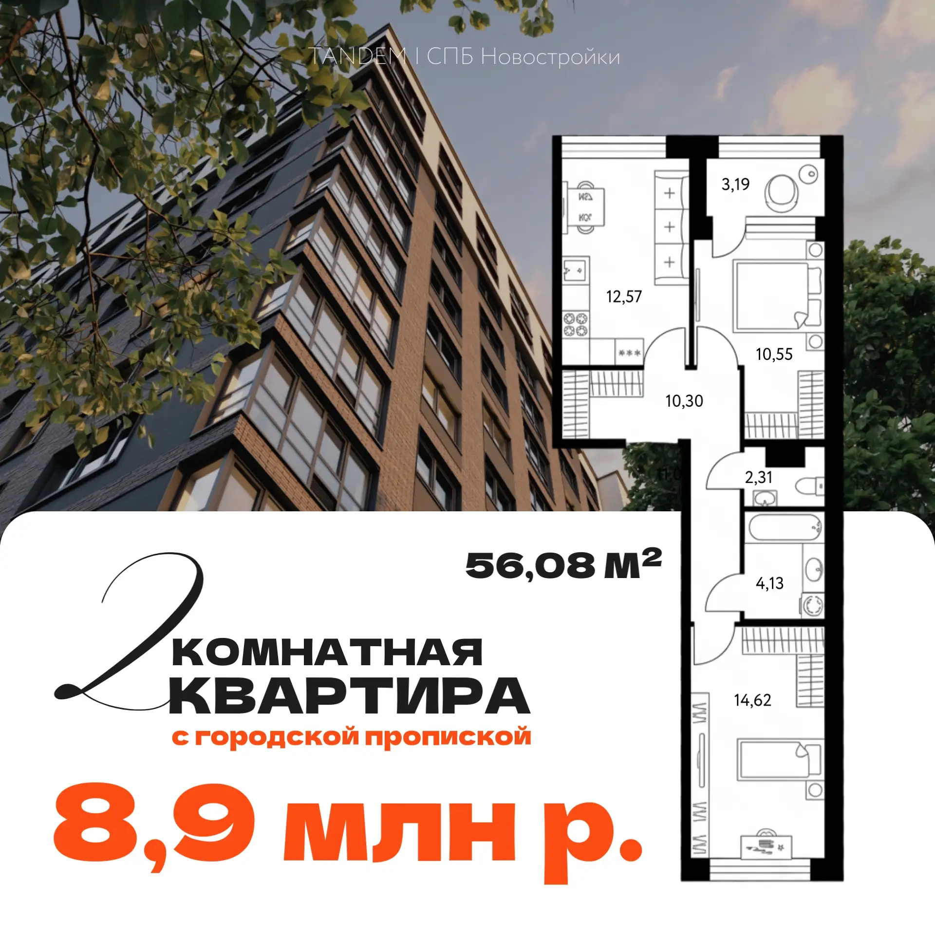 🔥 Квартира с 2 спальнями за 8,9 млн р.   Нашли классный вариант для тех, кто хочет уложиться в бюдже