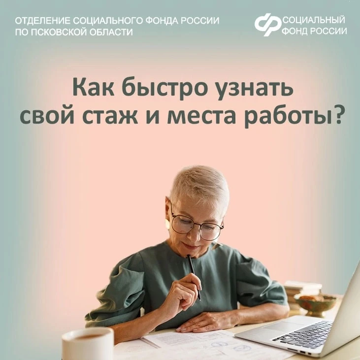 ❓Как быстро узнать свой стаж и места работы?