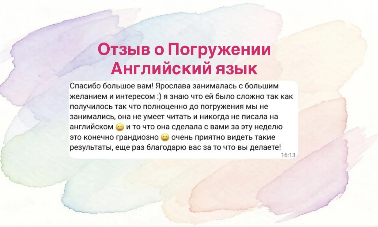 «Это, конечно, грандиозно» - отзыв о Погружении по Английскому языку🔥