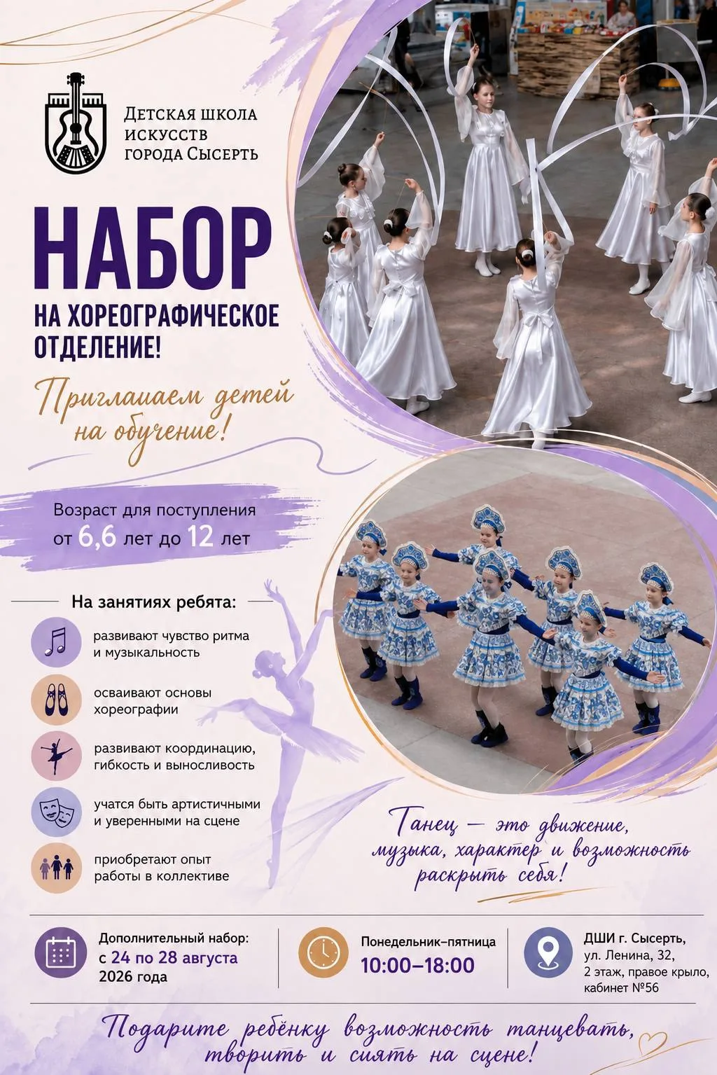 💃 Время танцевать!