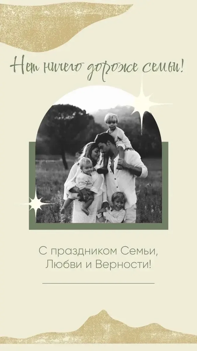 🌸 С праздником, дорогие друзья! С Днем семьи, любви и верности! 

Этот светлый и душевный день мы х