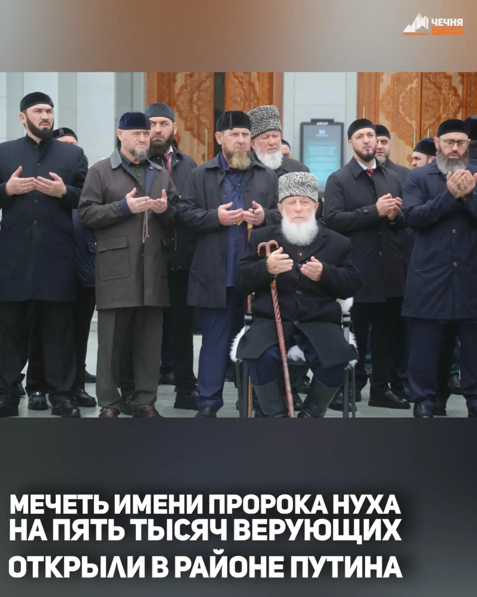 В Грозном открыли мечеть на пять тысяч верующих