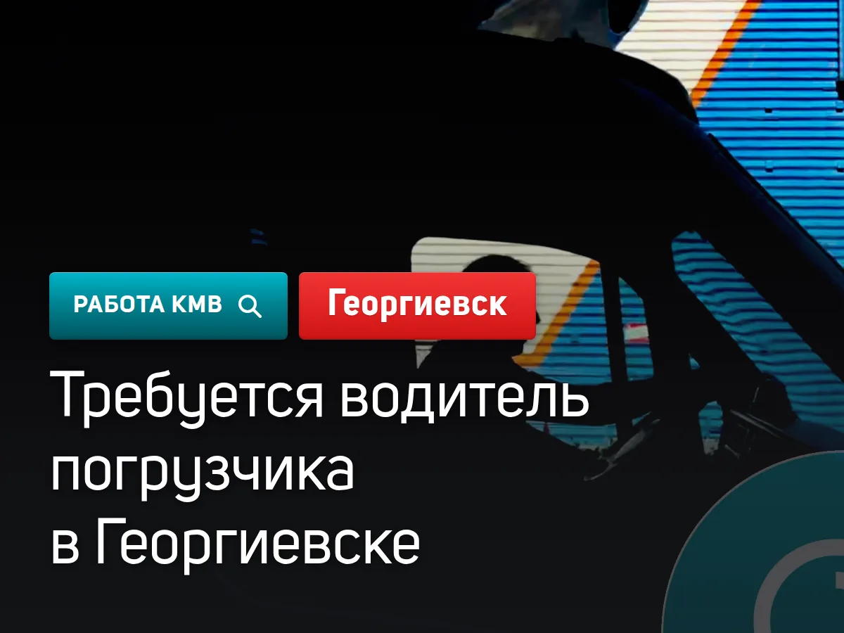 #Георгиевск