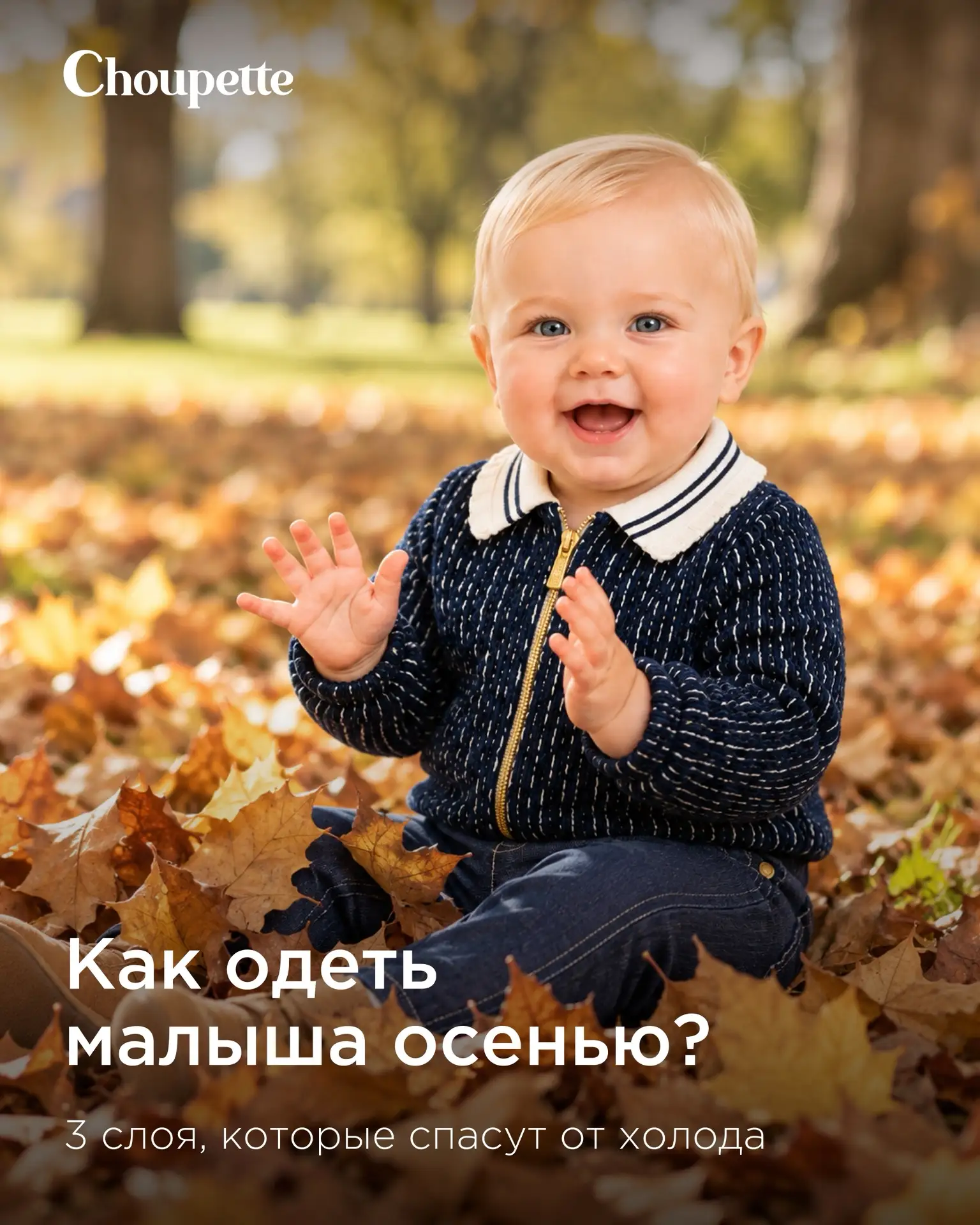 Осенью погода меняется за один день: утром свежо, днём солнце, к вечеру снова холодно. ...