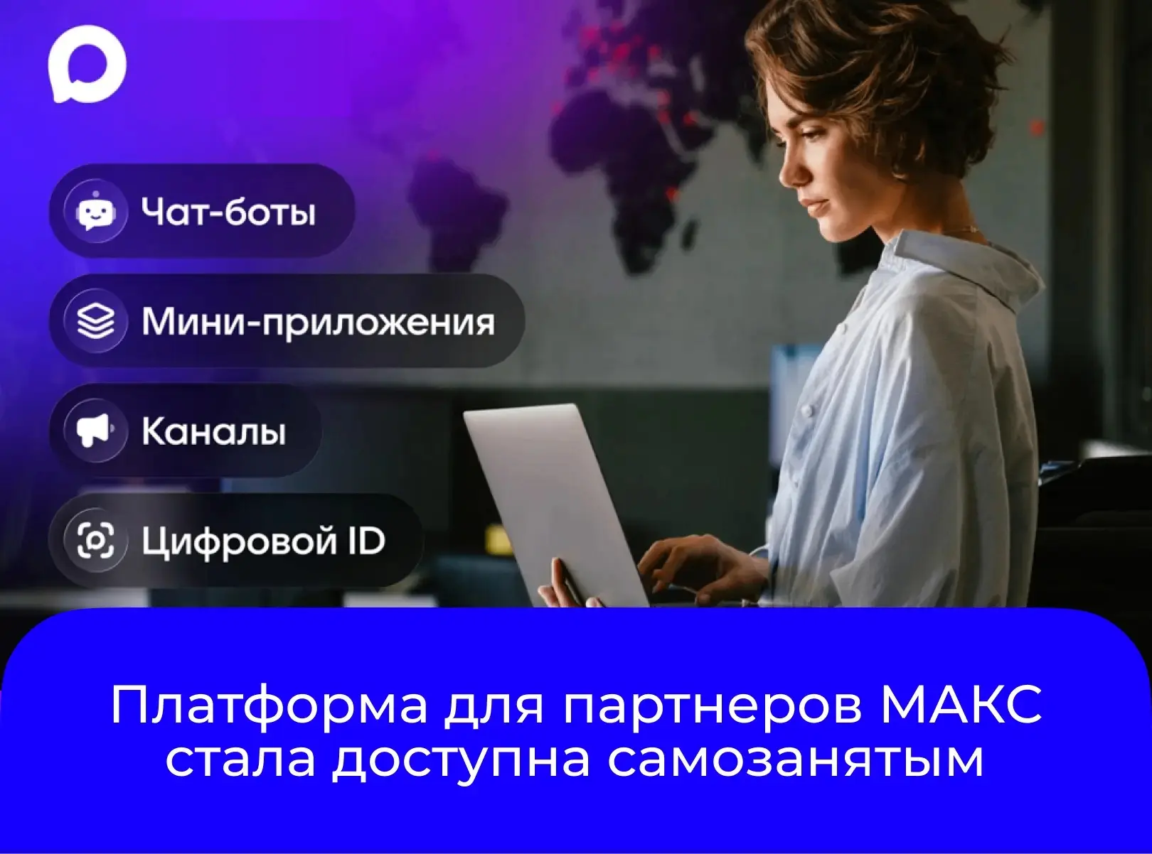 Теперь более 16 млн российских самозанятых могут стать частью Платформы для партнёров M...