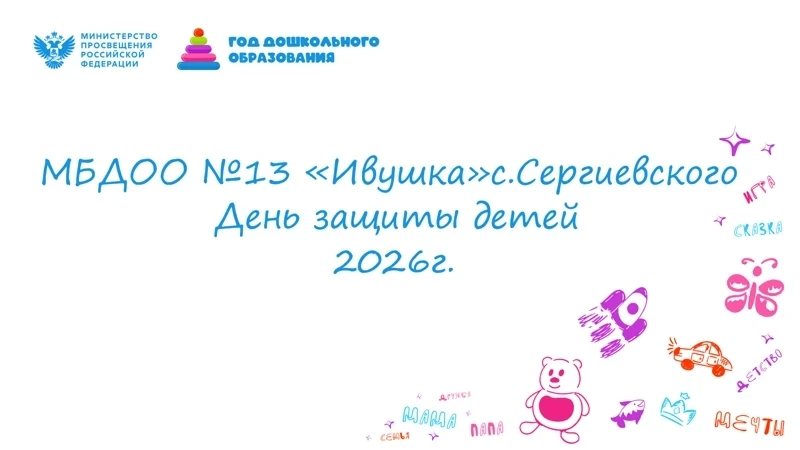 1 июня -День защиты детей ! В этот день Глава  муниципального образования "Сергиевское сельское посе
