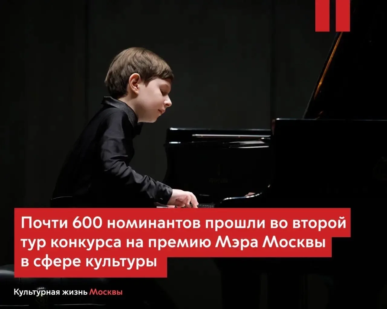 В столице начался второй тур конкурса на премию Мэра Москвы в сфере культуры и искусства  До 10 апре