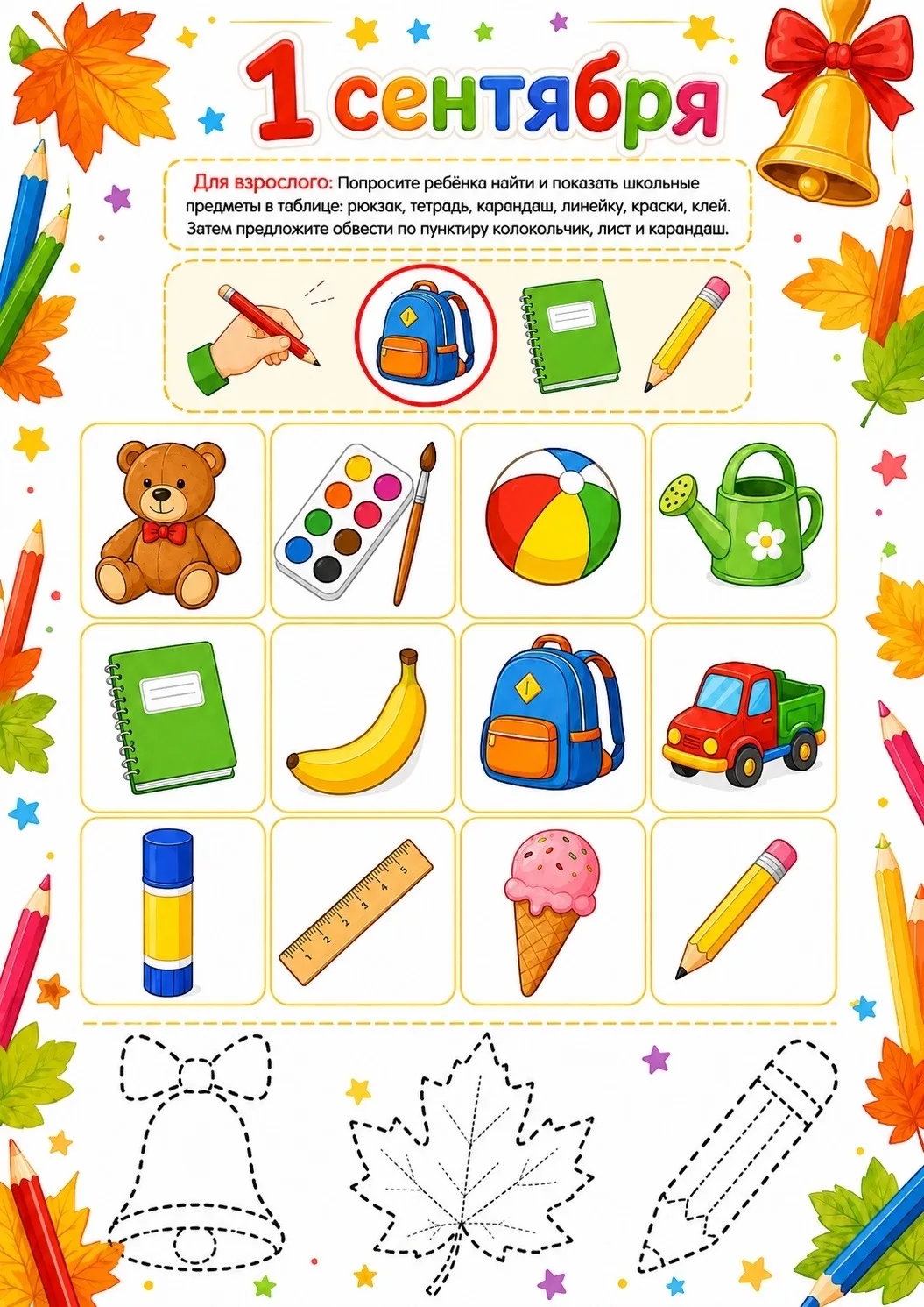 🖇️ С 1 СЕНТЯБРЯ! 🎉🎒📚
