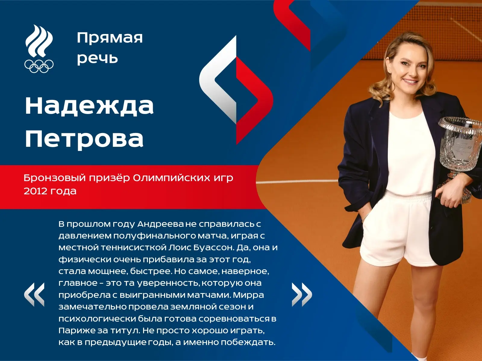 💬 Надежда Петрова: Мирра Андреева сильно прибавила в психологическом аспекте по сравнению с прошлым