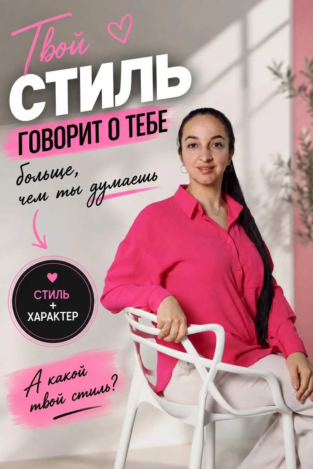 Твой стиль говорит о тебе больше, чем ты думаешь 💗