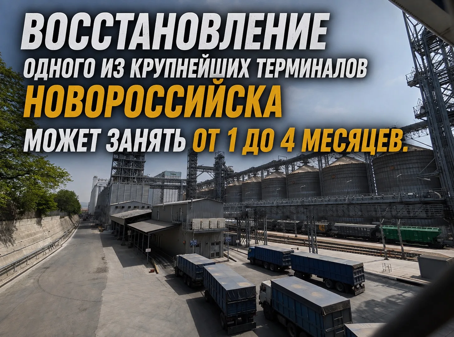 НКХП МОЖЕТ НЕ РАБОТАТЬ ДО ЧЕТЫРЁХ МЕСЯЦЕВ