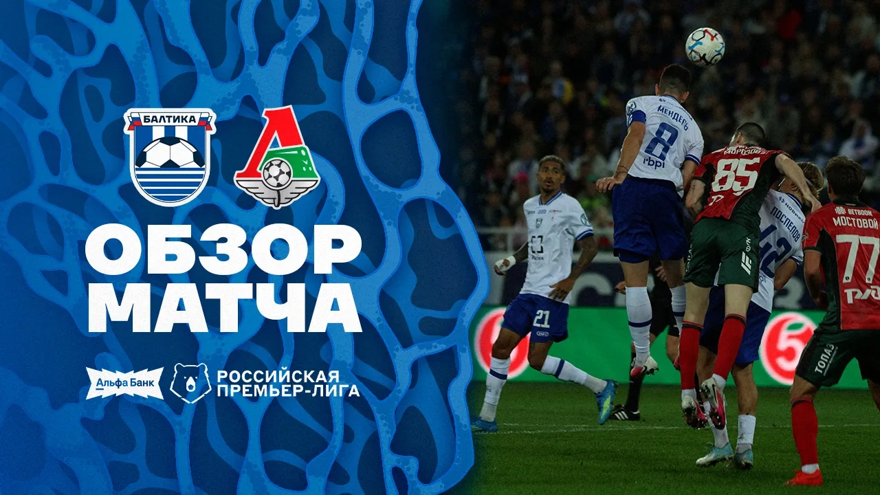 📹 ОБЗОР МАТЧА