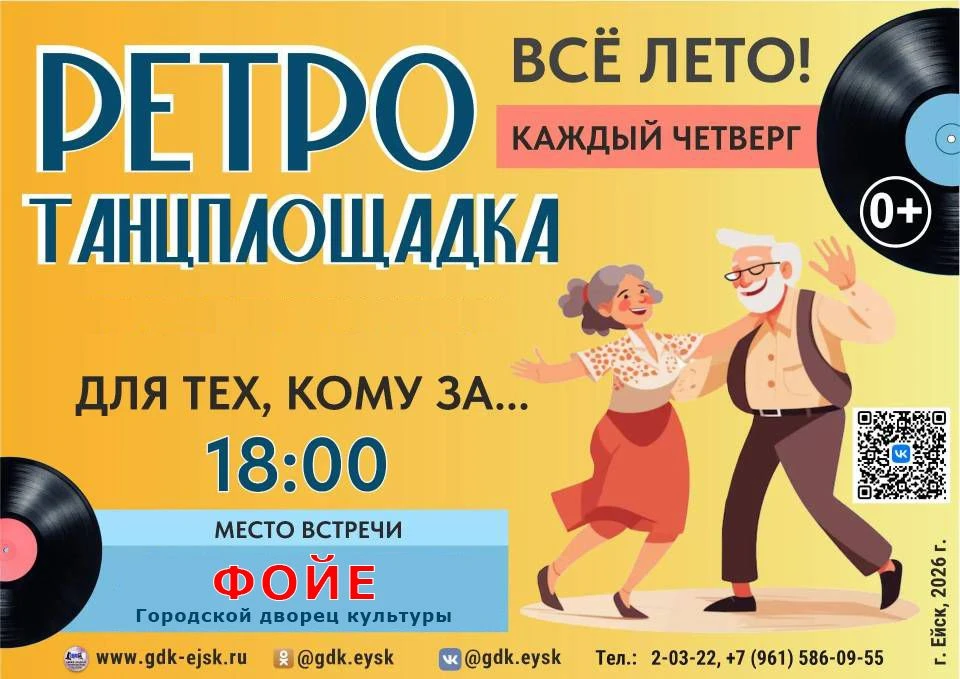 ТАНЦАМ — ДА!