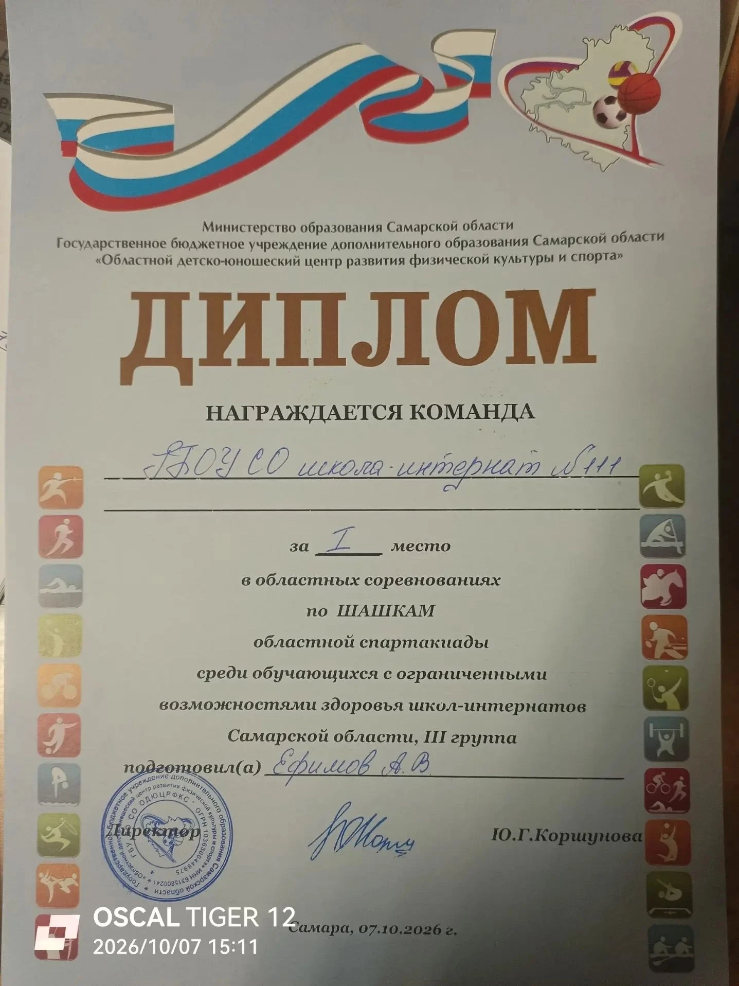 📅 7 октября воспитанники ГБОУ школы‑интерната № 111 г. о. Самара приняли участие в спо...