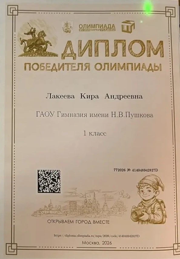 ⭐Звезда первой величины  Знакомьтесь: наша гордость — Кира Лакеева!   🎓Ученица 1 «А» класса доказала