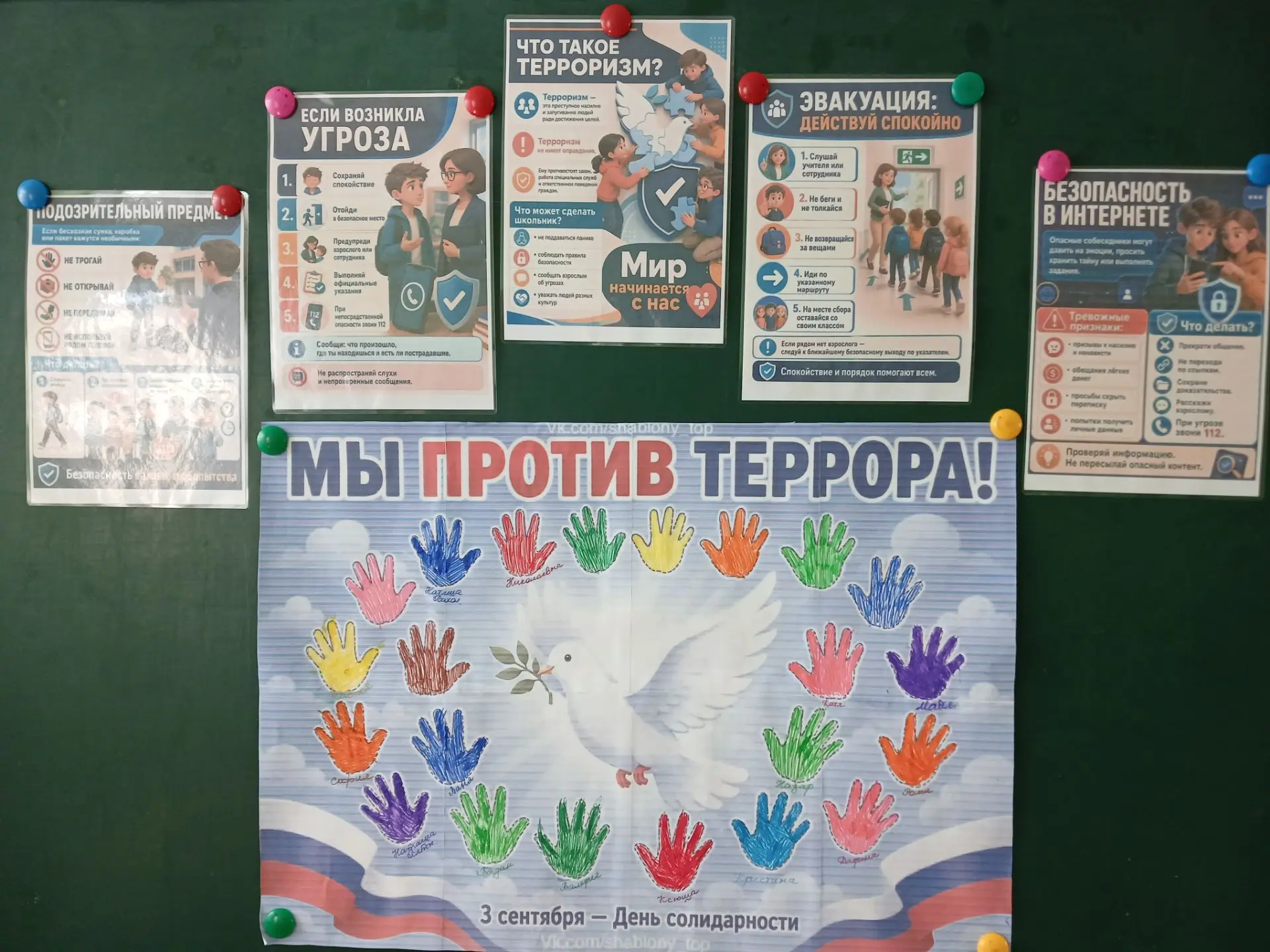 Окружающий мир " Детям о терроризме"