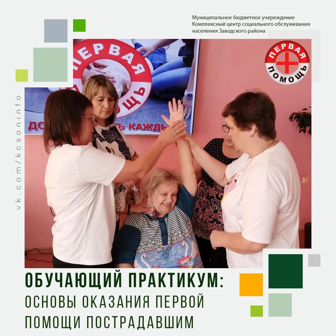 👩‍⚕️‍27.08.2026 года с сотрудниками МБУ КЦСОН Заводского района был проведен очередной...