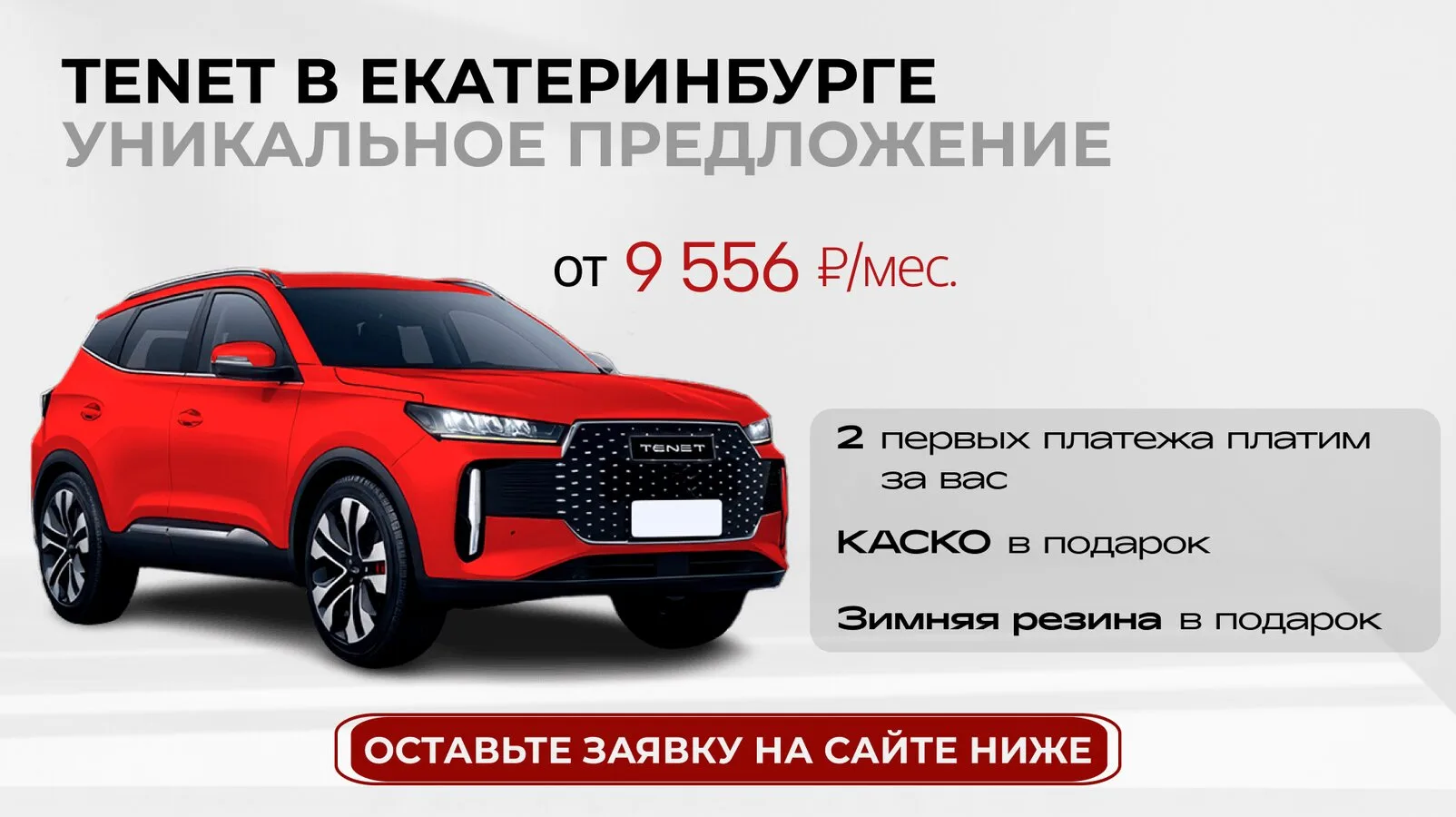 Специальные цены на Tenet от 9 556 ₽/мес.