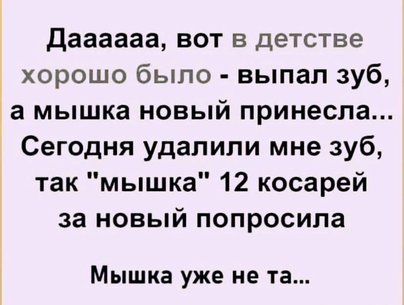 Злючка