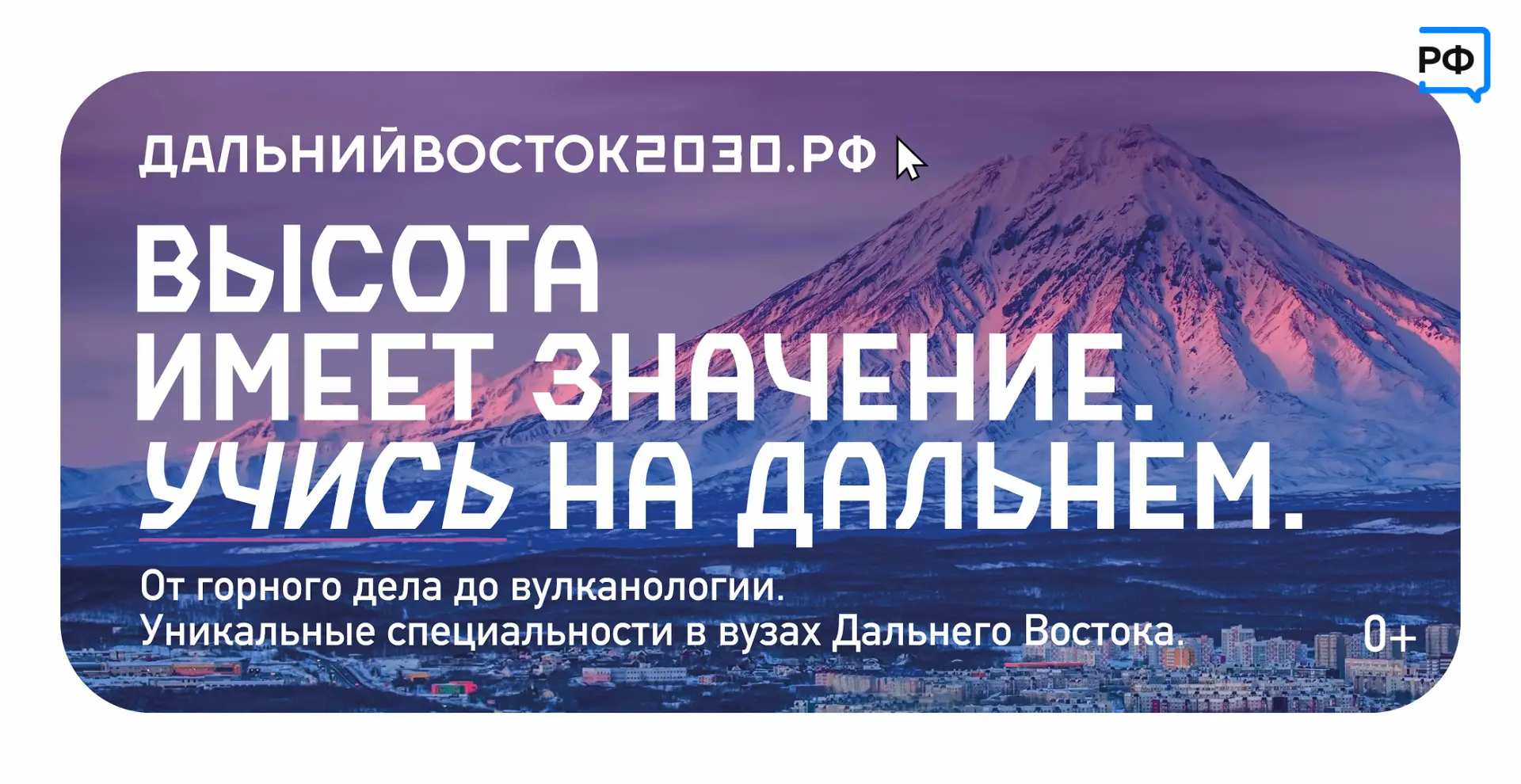 🏞 Дальний Восток выбирают смелые и амбициозные!