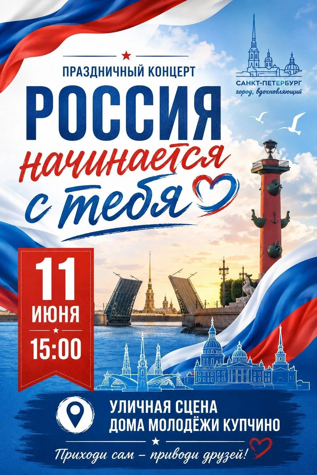 🇷🇺 «Россия начинается с тебя!» 🇷🇺