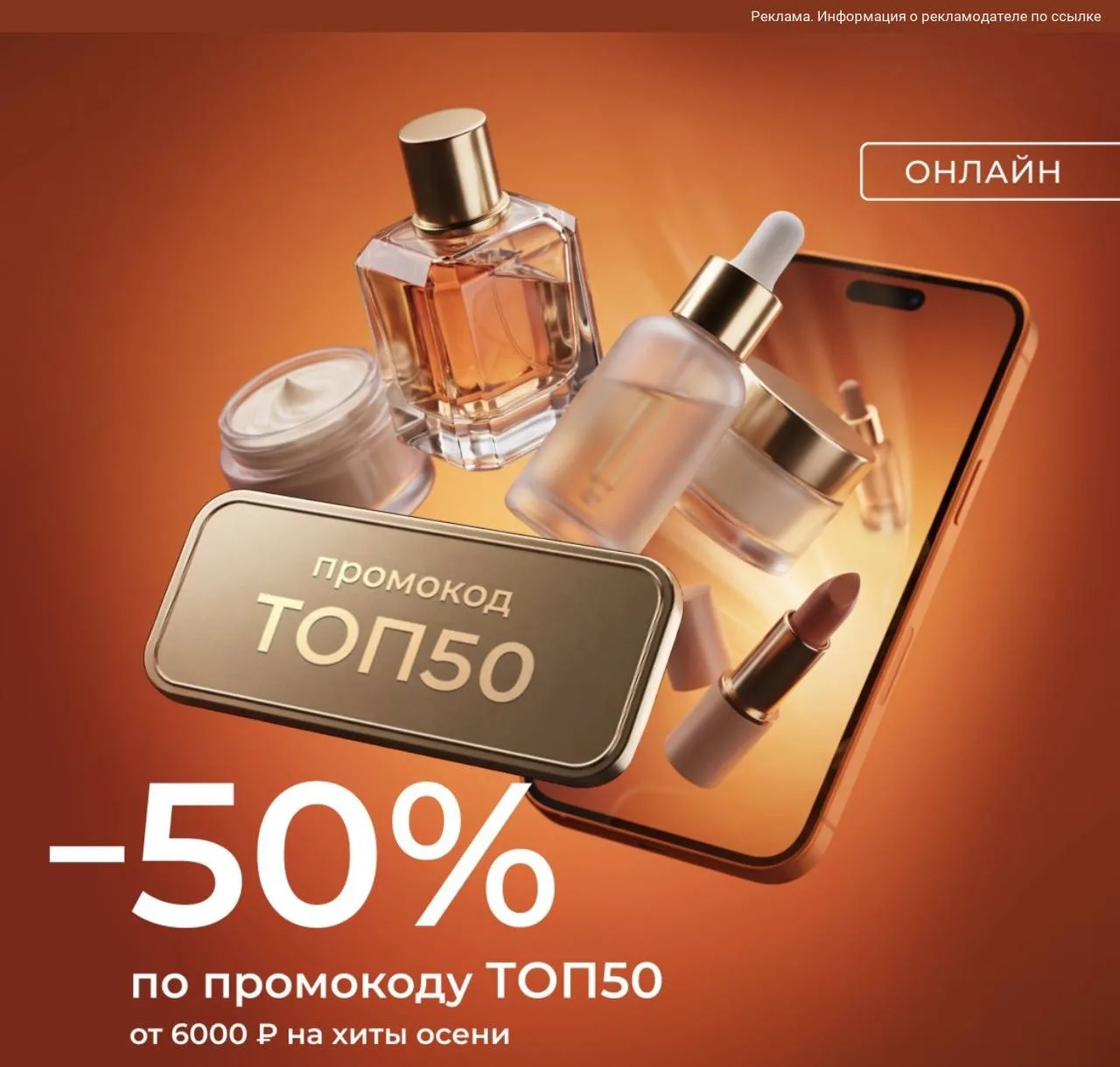 💋 РИВ ГОШ новый промокод