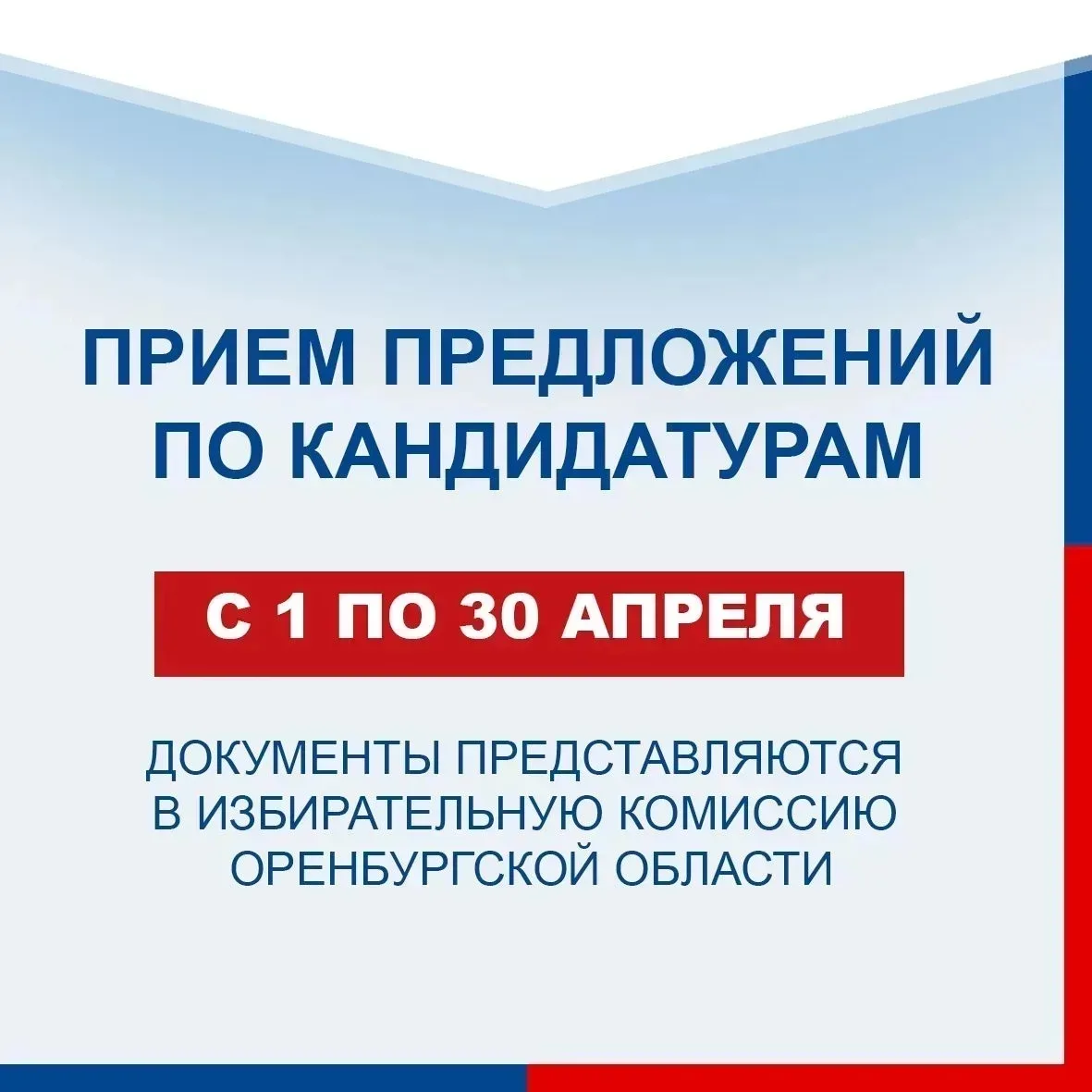 ⚡В Оренбуржье ещё 12 территориальных избирательных комиссий сформируют на новый срок полномочий   Из