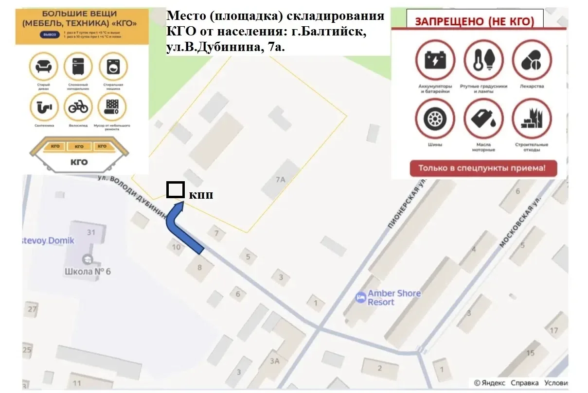 📢 Важная информация для жителей Балтийского городского округа!