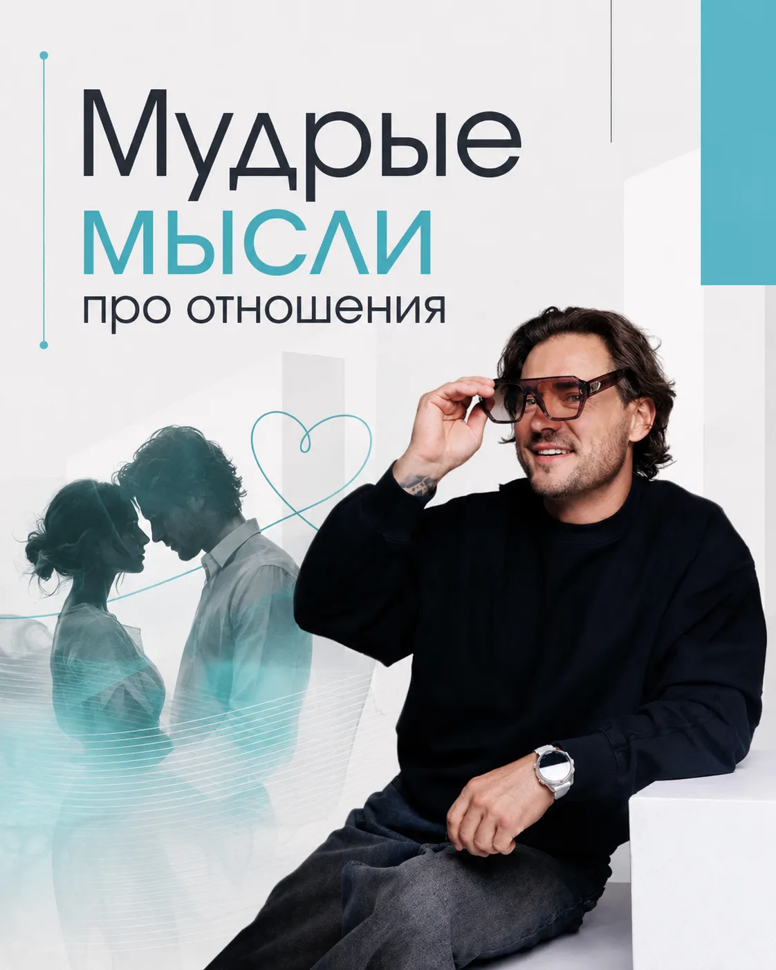 Мысли про отношения, которые остаются в голове.