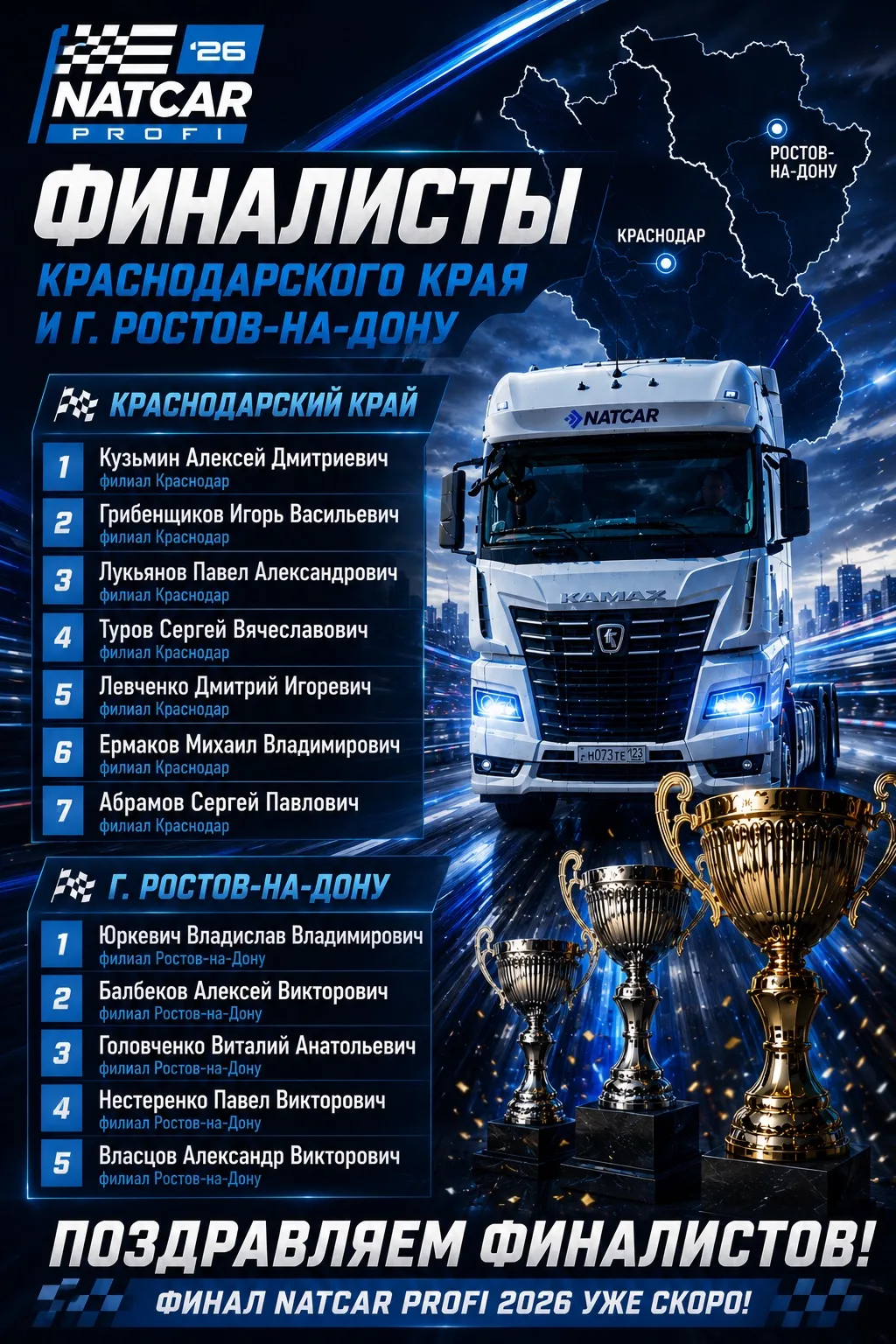 Встречайте финалистов Краснодарского края и Ростова-на-Дону