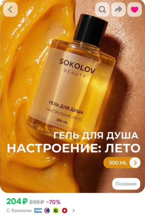 Гель для душа ссылка