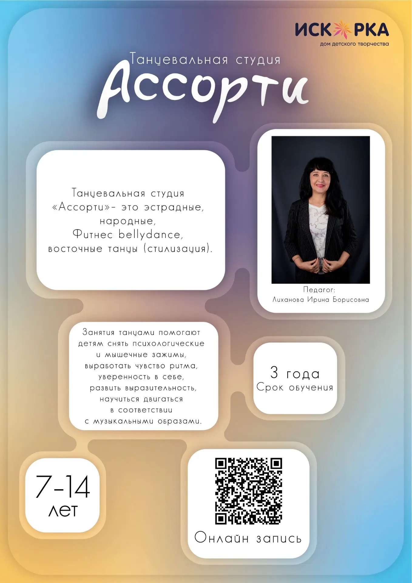 Запись в творческие объединения на 2026-2027 учебный год. Запись по QR-коду или по ссыл...