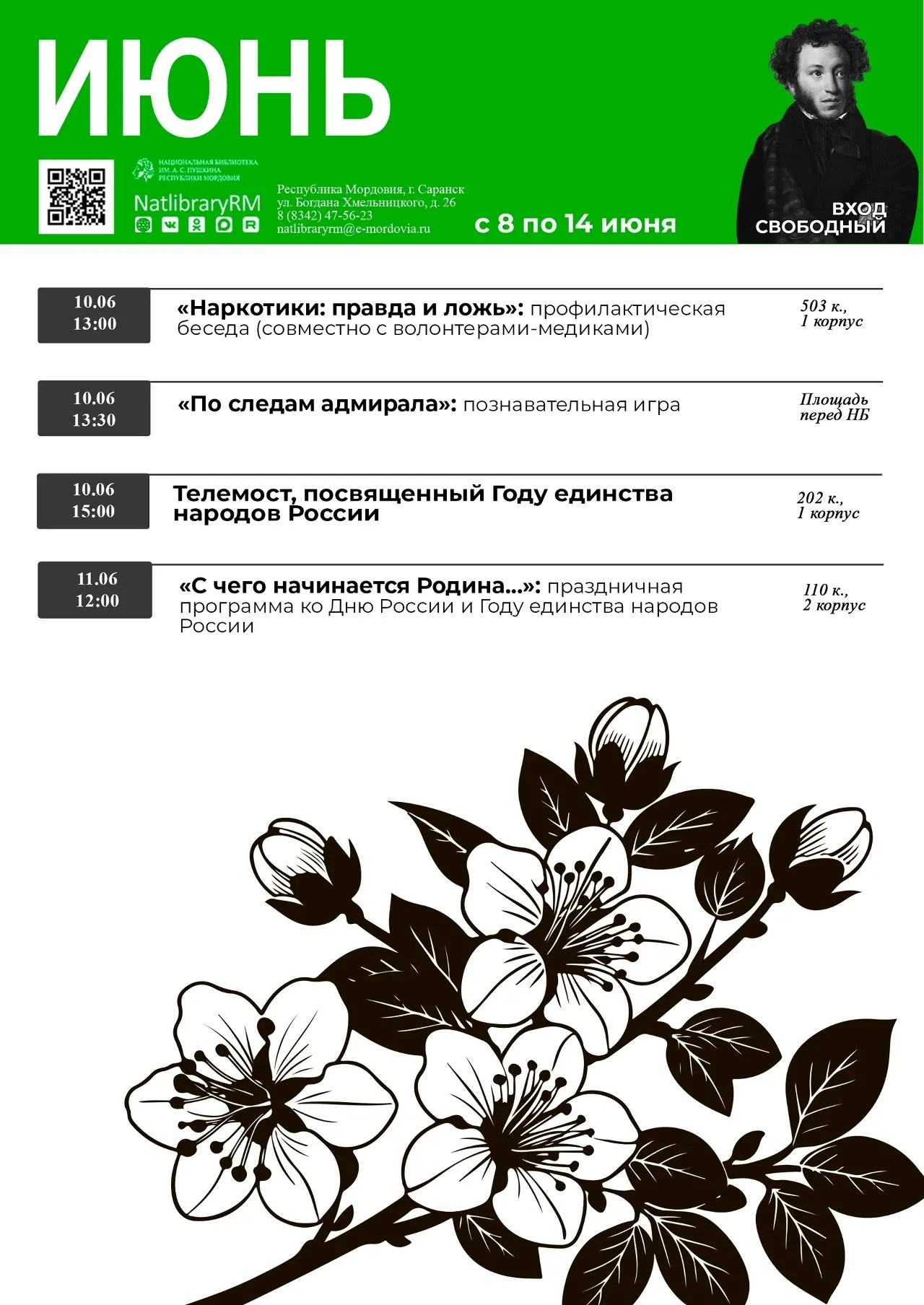 Афиша недели