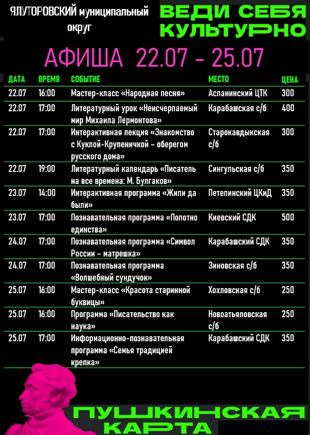 💥Куда пойти по Пушкинской карте в Ялуторовском округе? Выбирай интересное мероприятие ...
