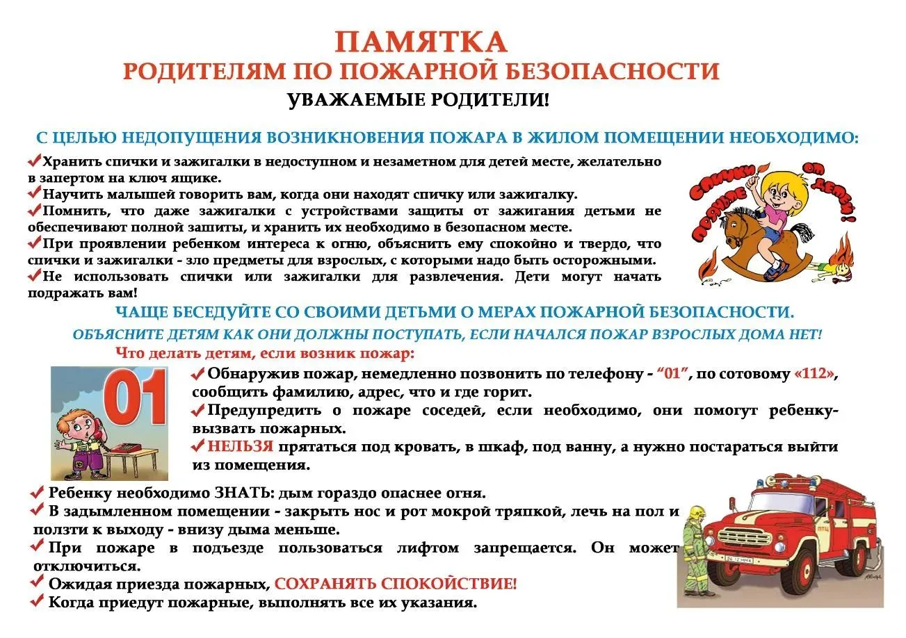 ‼️Памятка для родителей и обучающихся по пожарной безопасности‼️
