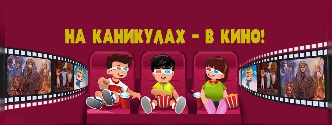 Тема: кинопоходы в лагере