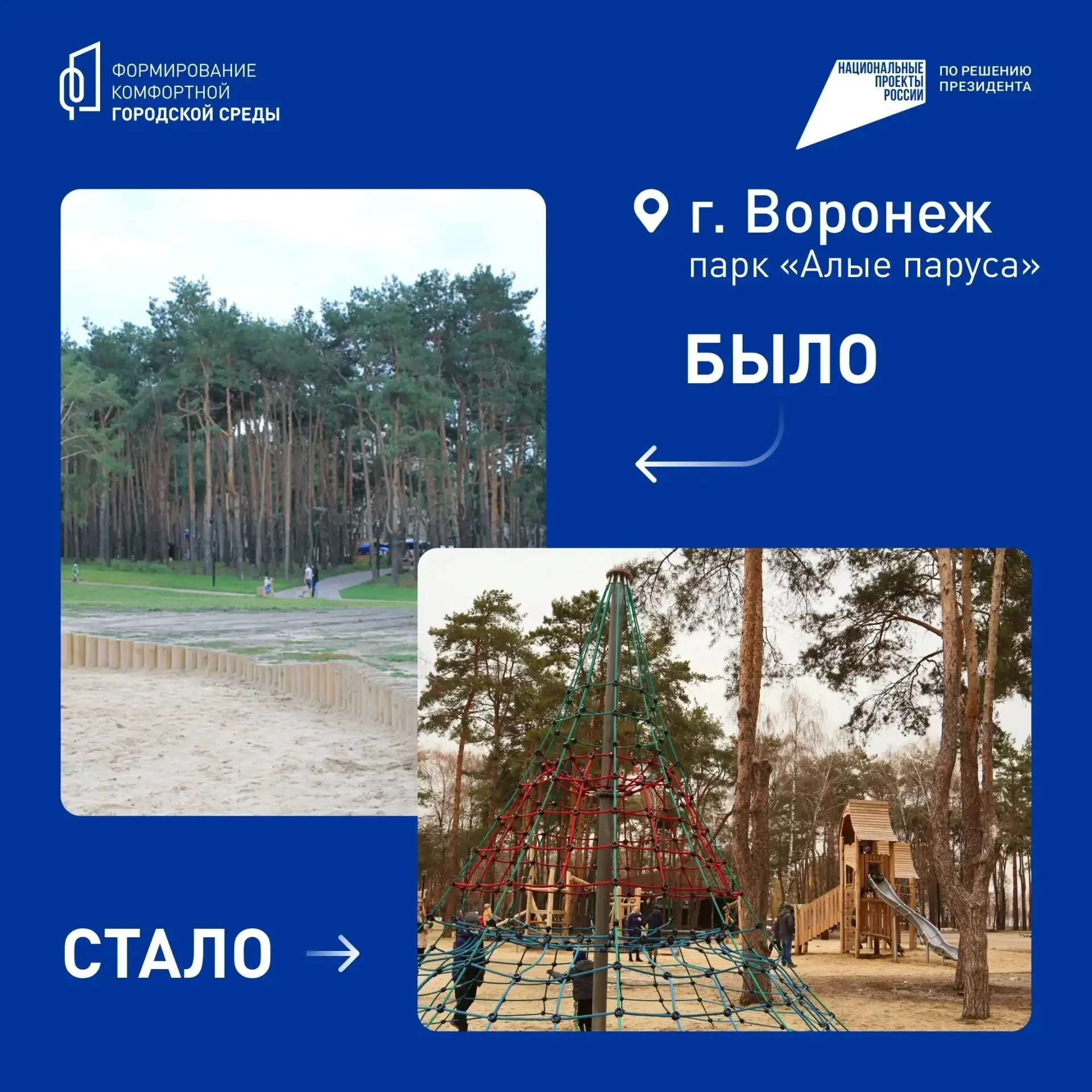 Голосование за парки и скверы, которые будут благоустроены в следующем году, продолжается.  В наших 